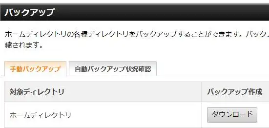 ディレクトリのバックアップ