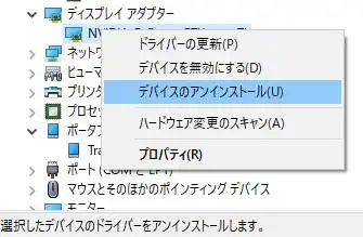 デバイスドライバをアンインストール
