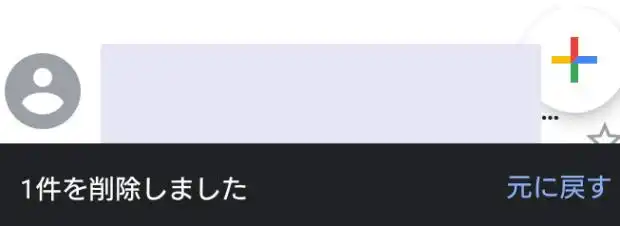 メールの削除