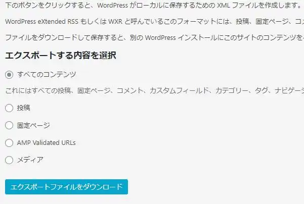 データをエクスポート