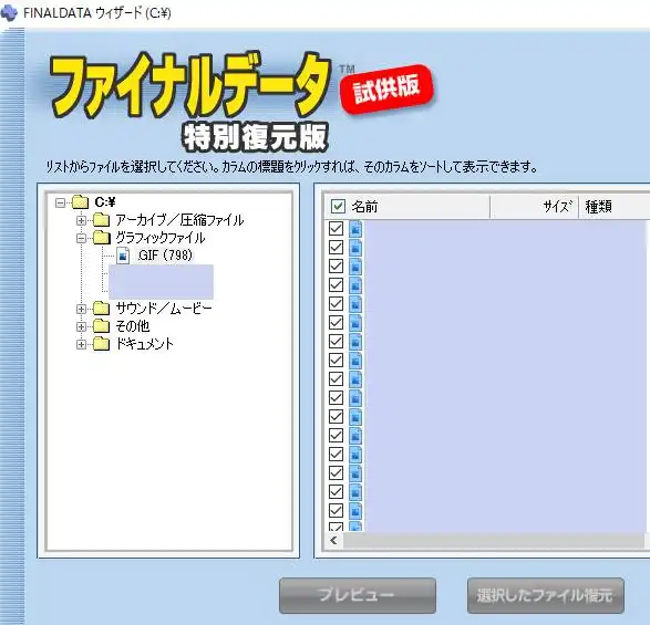 拡張子の復元