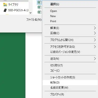 ファイルの削除操作