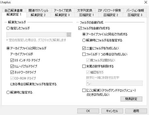 ファイルの解凍