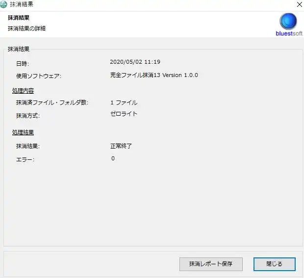 データ完全抹消ソフト
