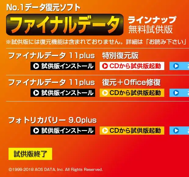 データファイルの復元ソフト