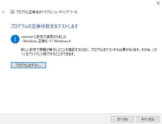 互換性の適用