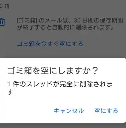 メールサーバーのデータ