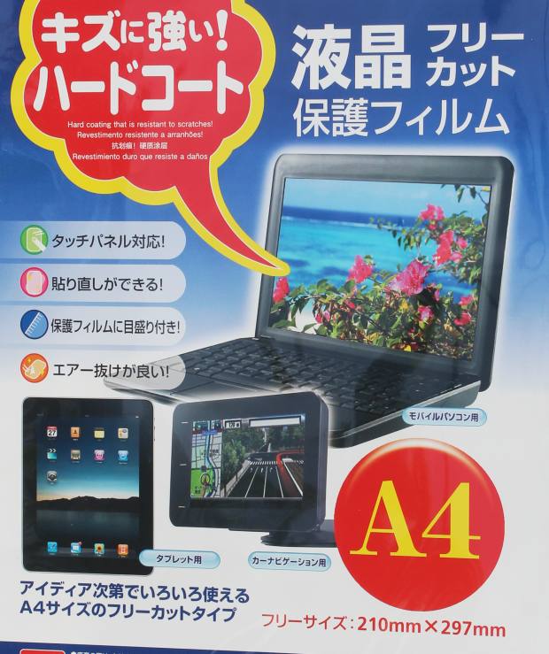 保護フィルム 保護フィルム