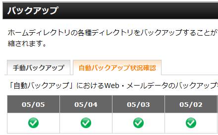 サーバ内のディレクトリをバックアップ