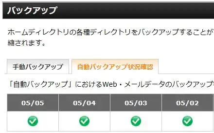 サーバ内のディレクトリをバックアップ