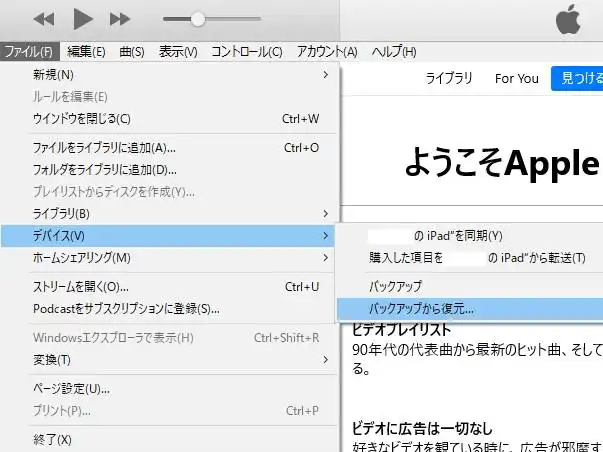 iTunesでのデータの復元