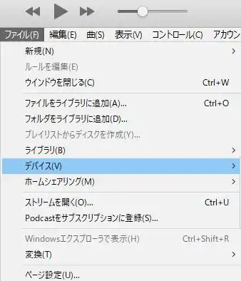 iTunesの画面