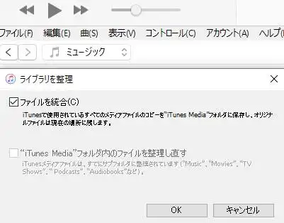 iTunesのライブラリ