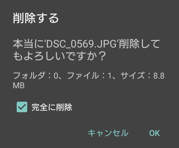 ファイルの削除画面