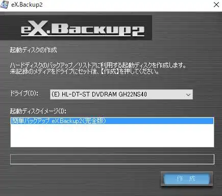 簡単バックアップの画面