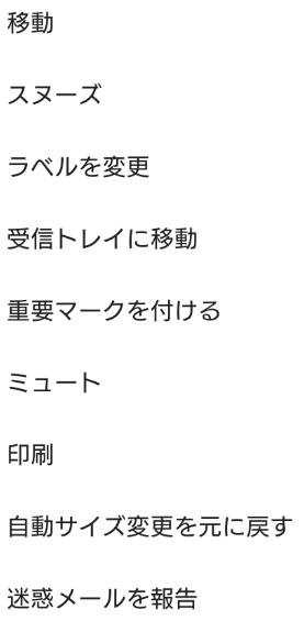 電子メールの画面
