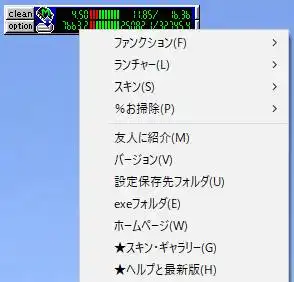 めもりーくりーなー