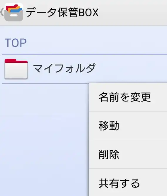 マイフォルダー