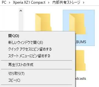 保存されているファイル