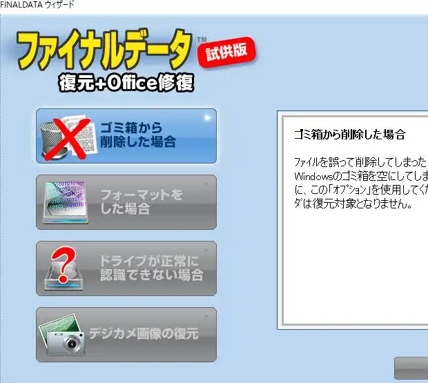 ファイルの復元ソフト