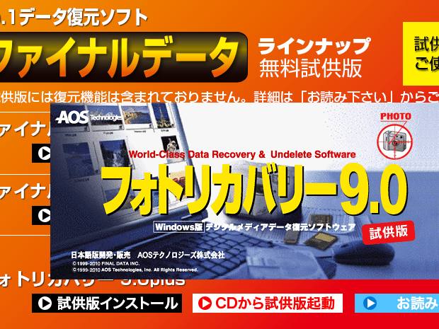 画像データの復元ソフト