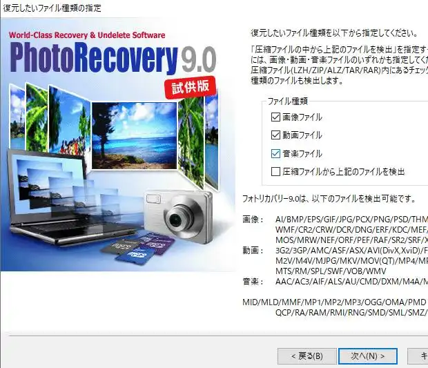 データ復元ソフト：フォトリカバリー