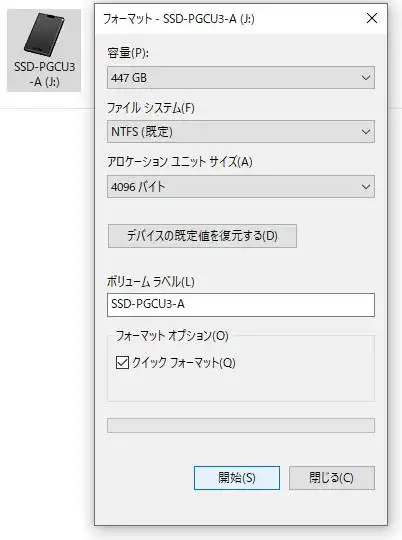 ポータブルSSDの初期化