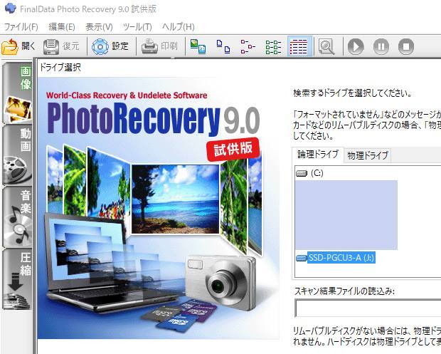 SSDのスキャン