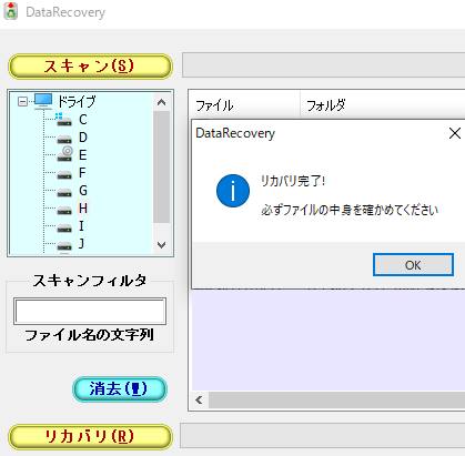 データファイルの復元