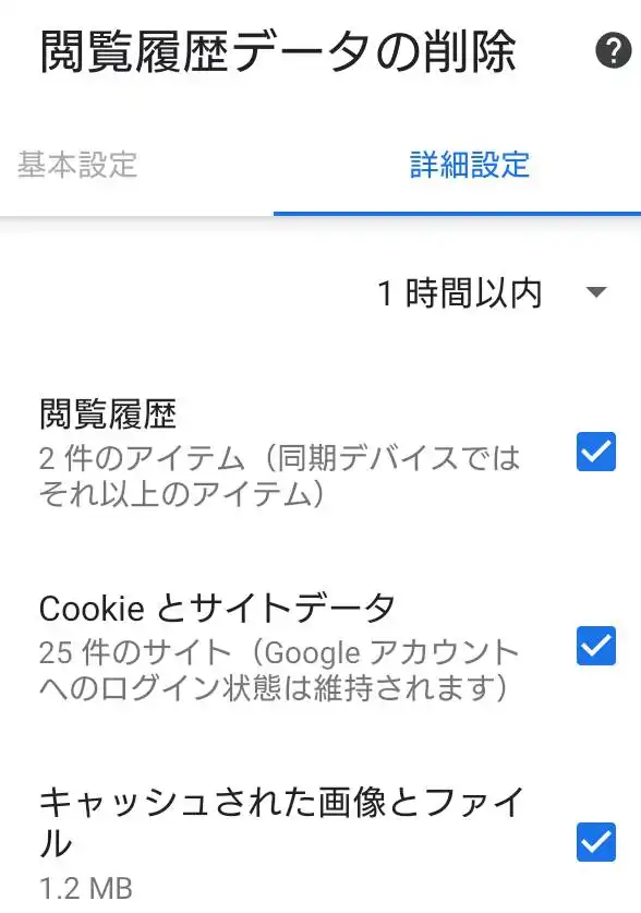 過去の履歴データの削除画面