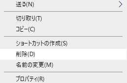ファイルの削除のメニュー