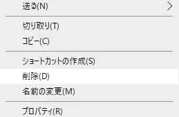 ファイルの削除のメニュー