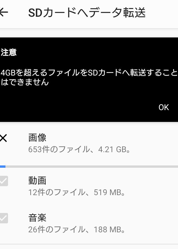 SDカードへデータを転送