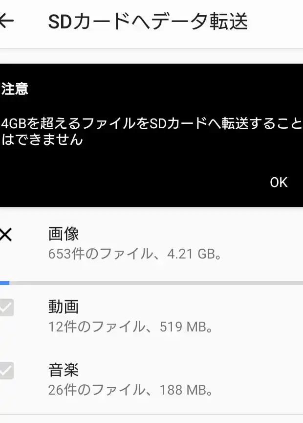 SDカードへデータを転送