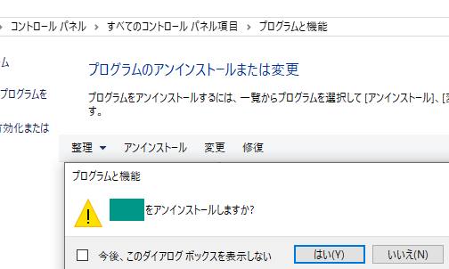 アンインストール