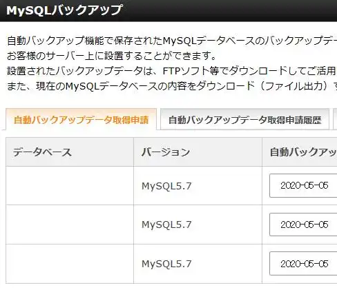 サーバーのバックアップ