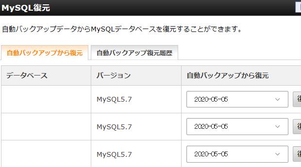 ホームページのデータの復旧