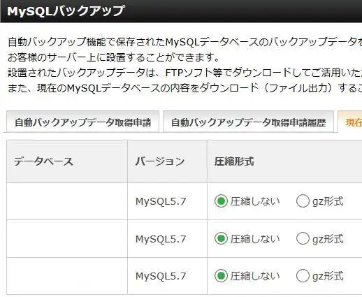 サーバ内のデータのバックアップ