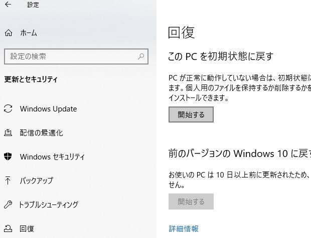 Windowsの回復