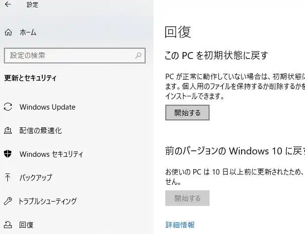 Windowsの回復