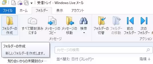 Eメールのフォルダー Eメールのフォルダー