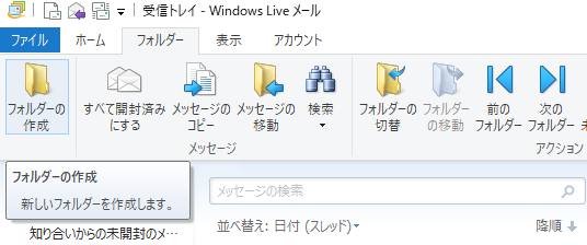 Eメールのフォルダー Eメールのフォルダー