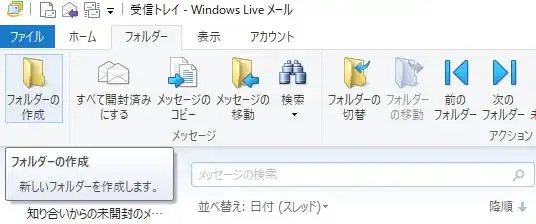 Eメールのフォルダー