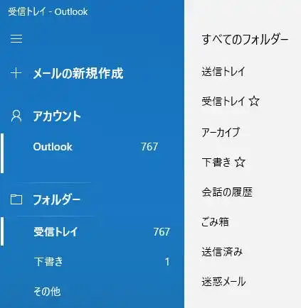アウトルックのメール アウトルックのメール