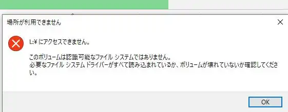 場所が利用できません。のメッセージ