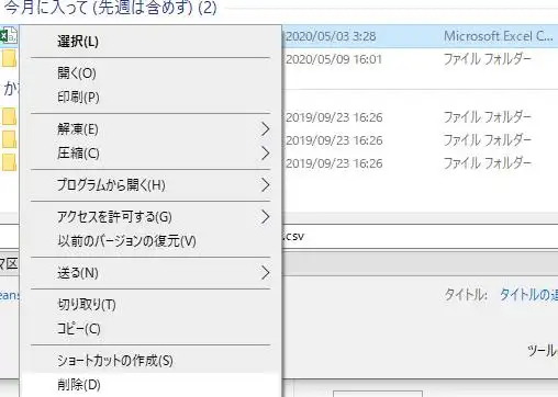 CSVのファイル