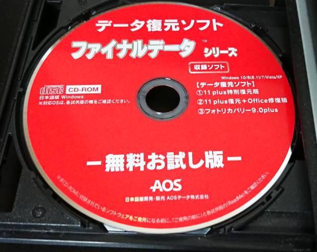 データ復元ソフトのセット データ復元ソフトのセット