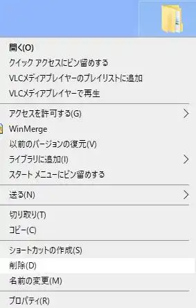 デスクトップに保存されたフォルダー