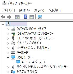 デバイスマネージャーで削除