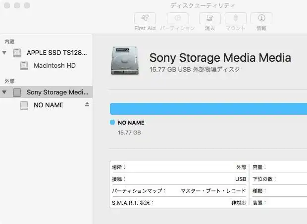 ディスクユーティリティ